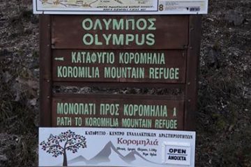 Καταφύγιο Κορομηλιά - Βοηθητικοί Χώροι